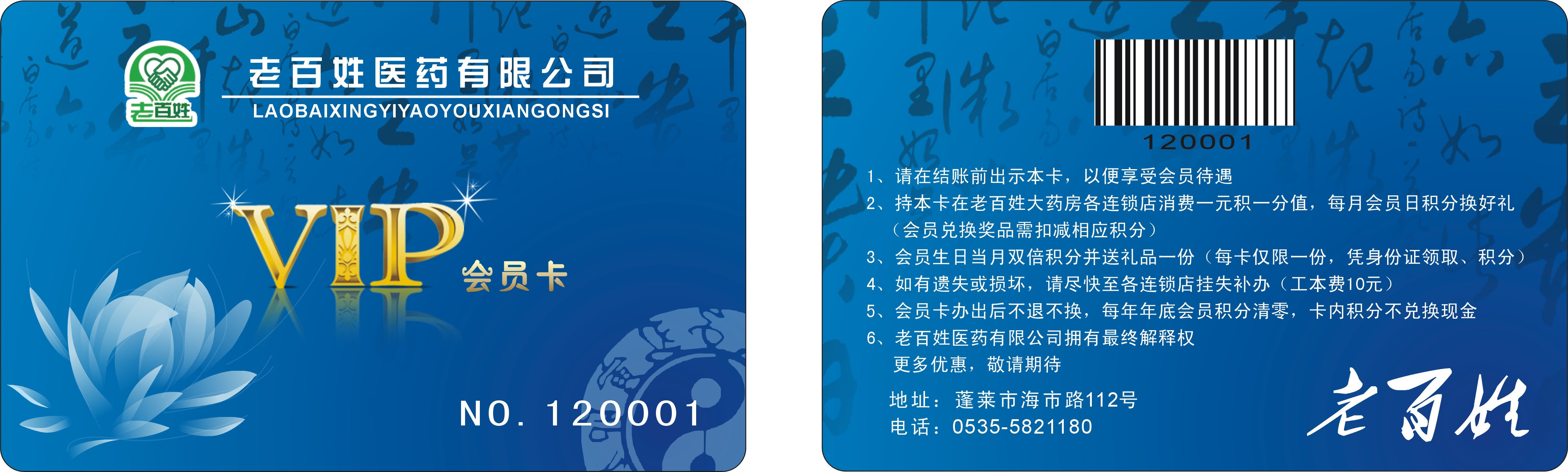 條碼會(huì)員卡